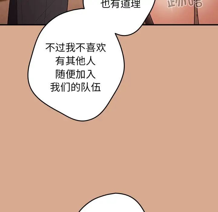 遊戲規則我來定第42話