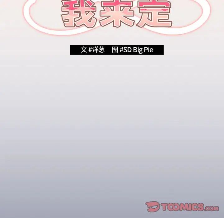 遊戲規則我來定第42話