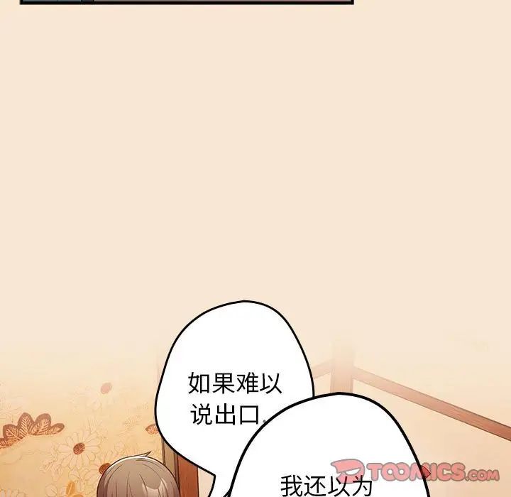 游戏规则我来定第42话