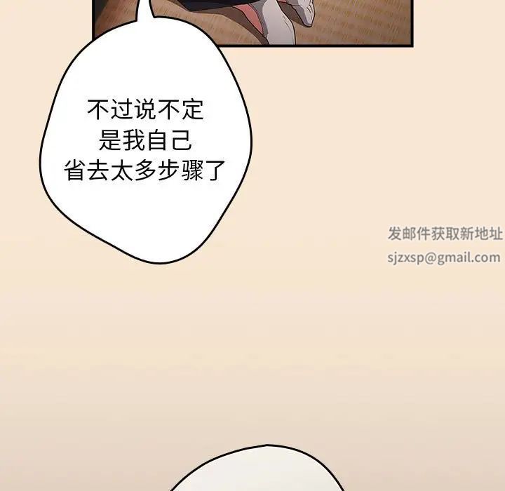 遊戲規則我來定第42話