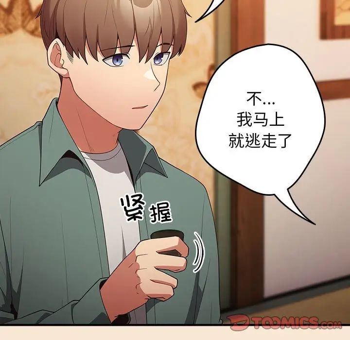 游戏规则我来定第42话