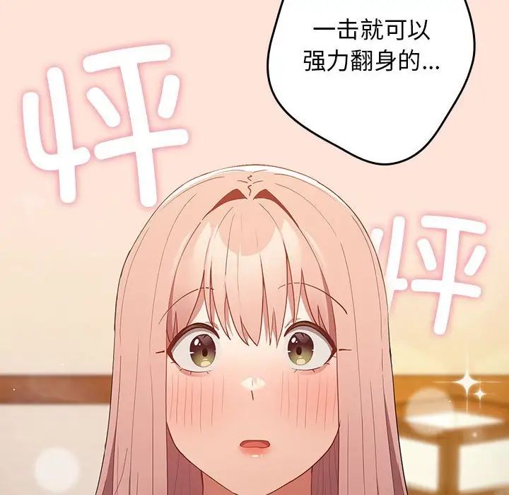 游戏规则我来定第43话