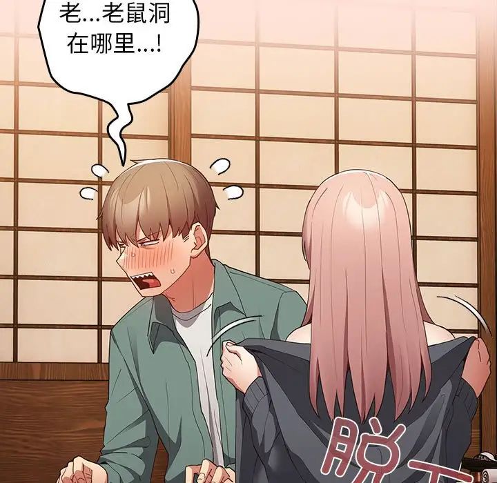 遊戲規則我來定第43話