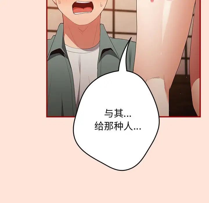 游戏规则我来定第43话