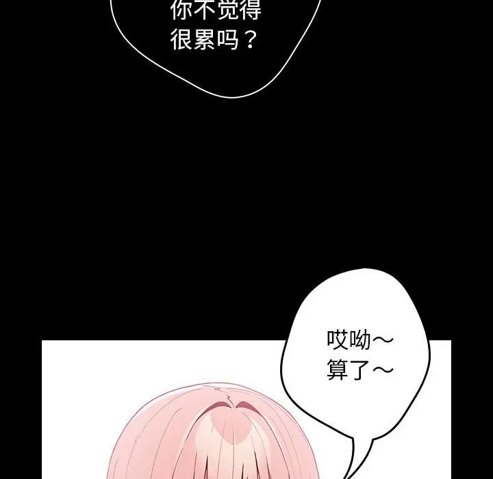 游戏规则我来定第44话