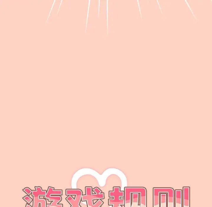 游戏规则我来定第44话