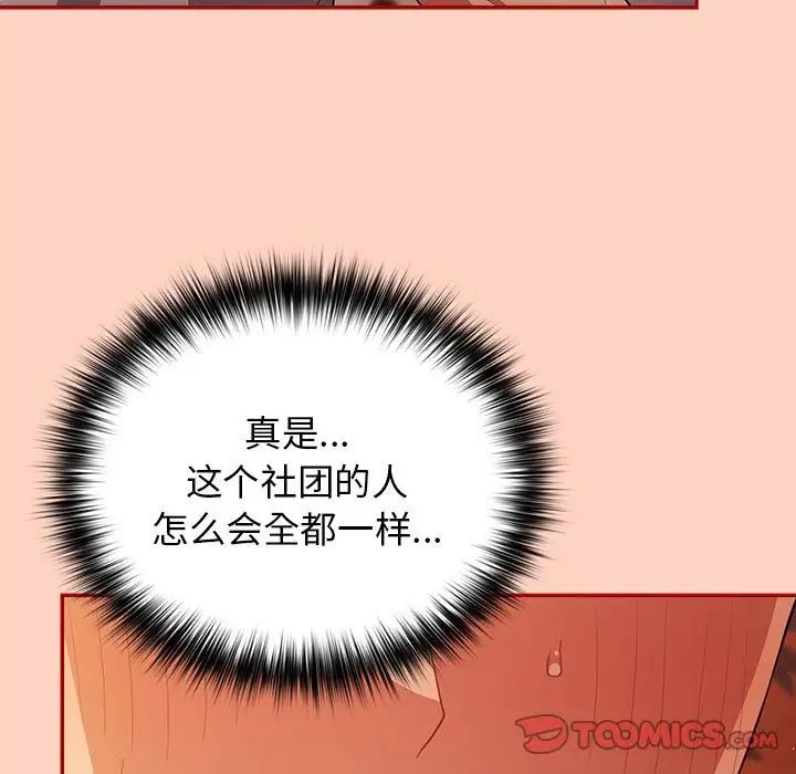 游戏规则我来定第44话