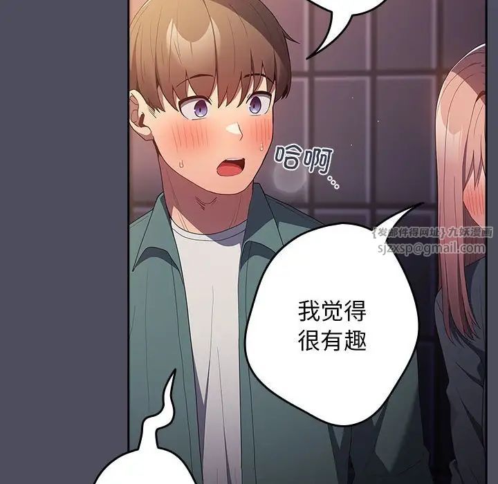 遊戲規則我來定第45話