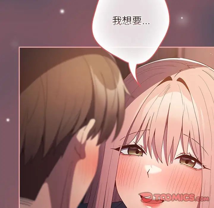 遊戲規則我來定第45話