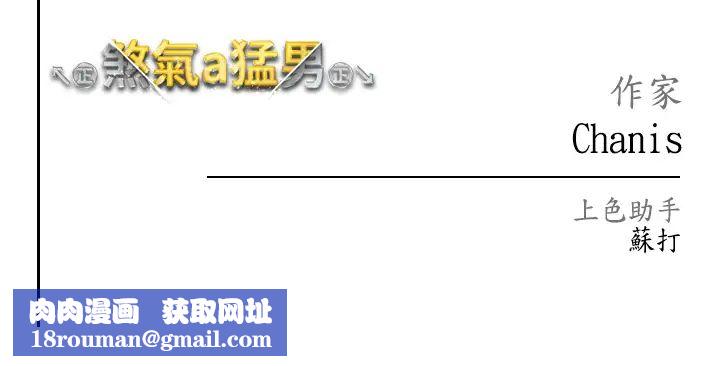 ↖㊣煞气a猛男㊣↘第48话-我就知道妳喜欢来硬的