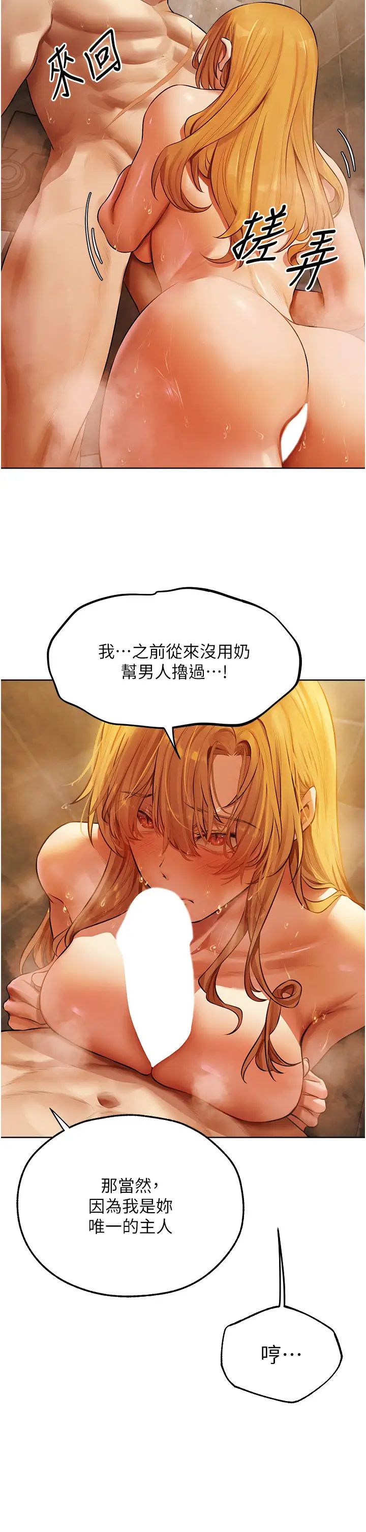 人妻猎人第46话-主人，我帮你「解决」♥