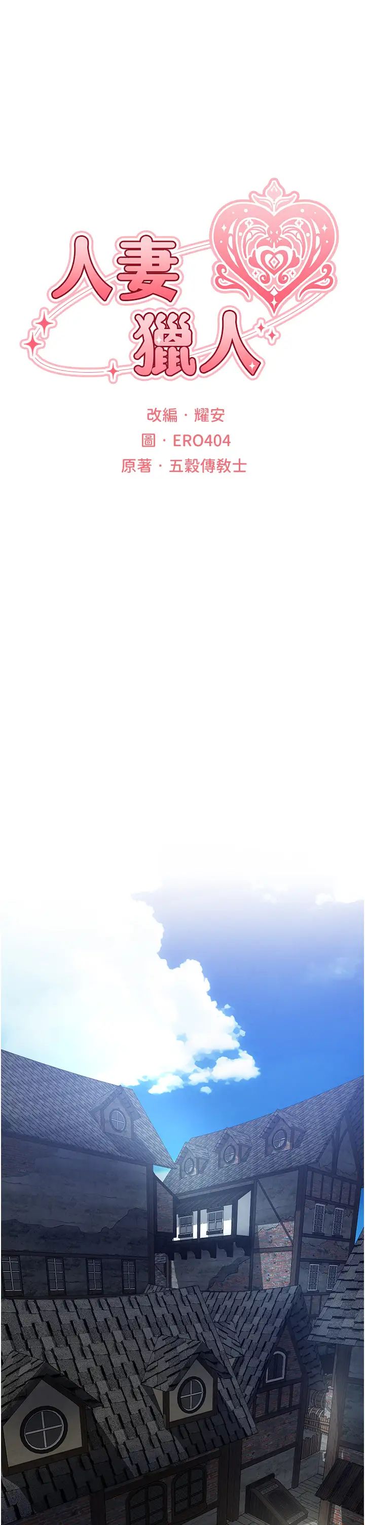 人妻猎人第47话-谁都不准动我的小猫!