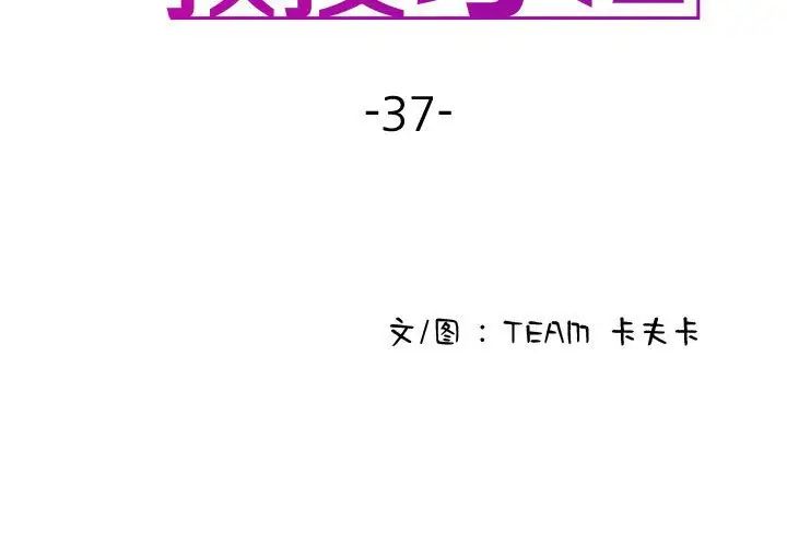 借住教授家第37话