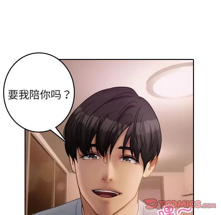 借住教授家第37话
