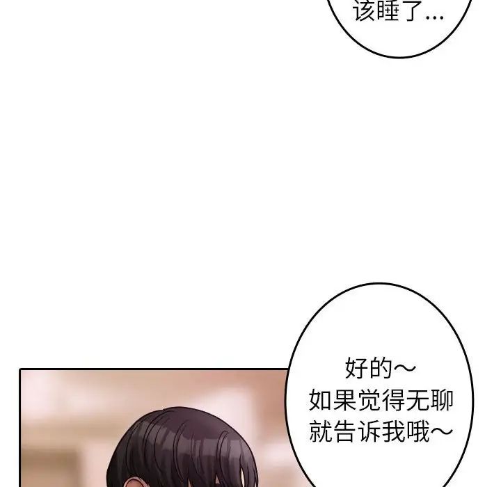借住教授家第37话
