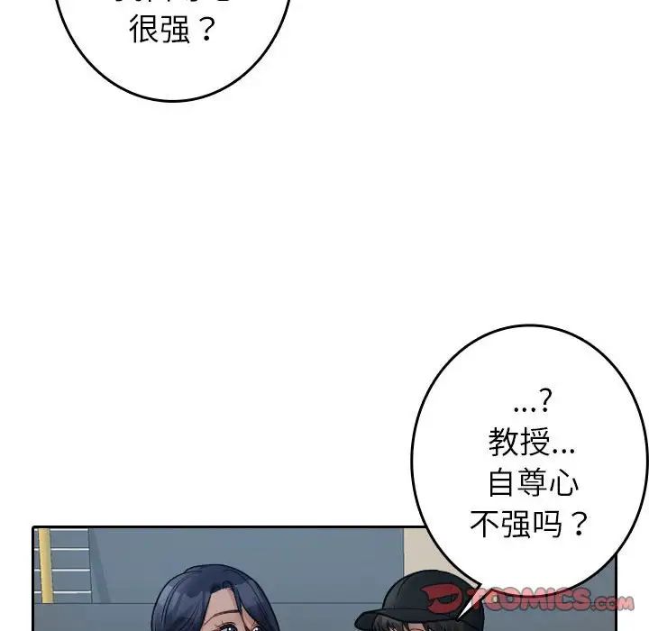 借住教授家第39话