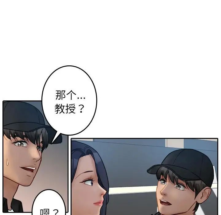 借住教授家第39话