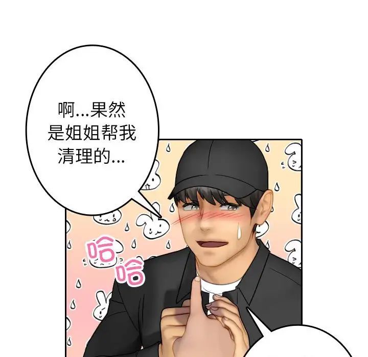 借住教授家第39话