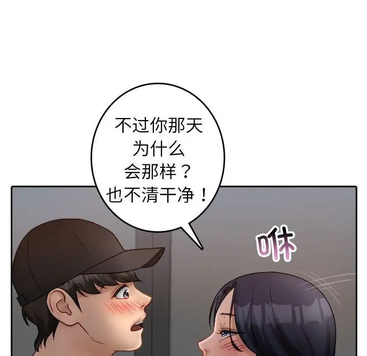 借住教授家第39话