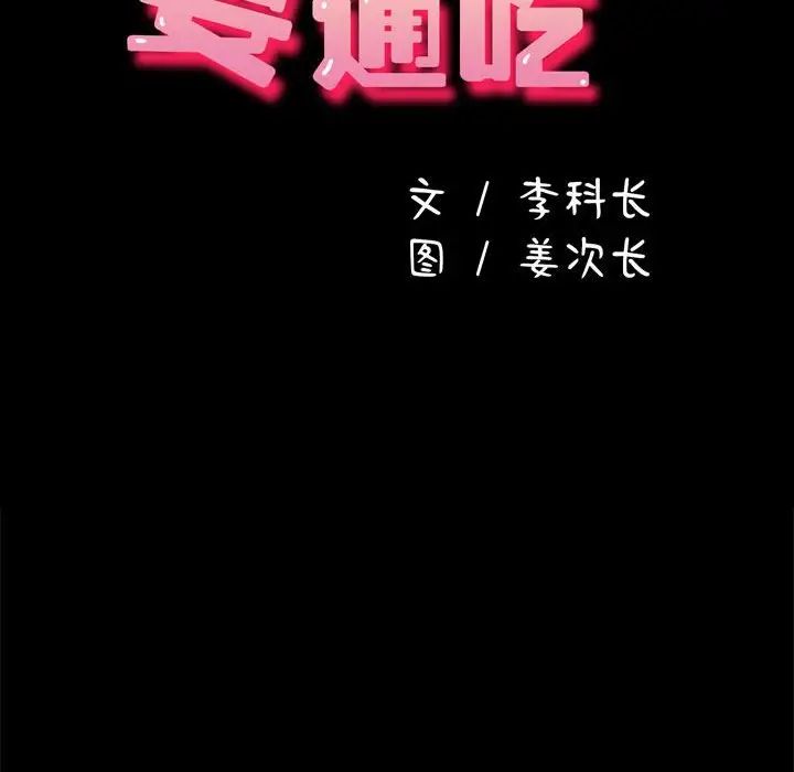 赘婿要通吃第35话