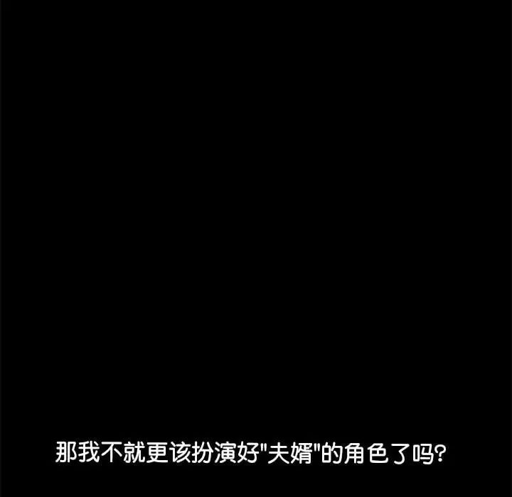 赘婿要通吃第36话