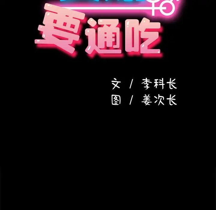赘婿要通吃第37话