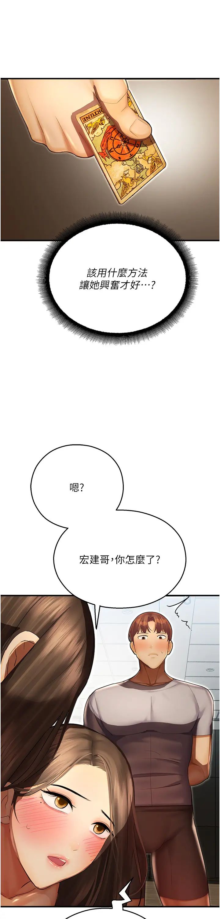 命运湿乐园第40话-跟宏建老「湿」放鬆!