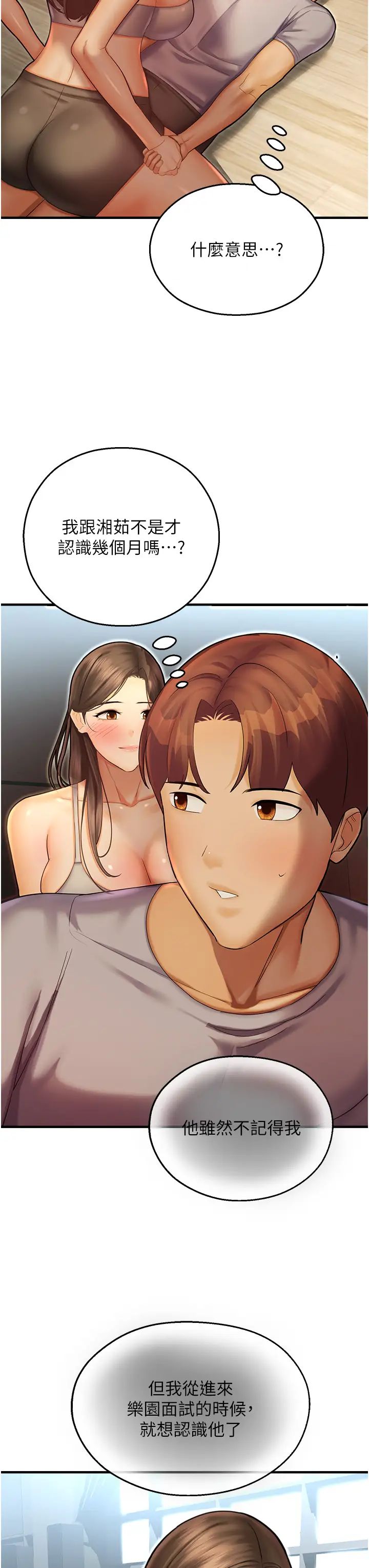 命运湿乐园第41话-迟瞭一年的告白