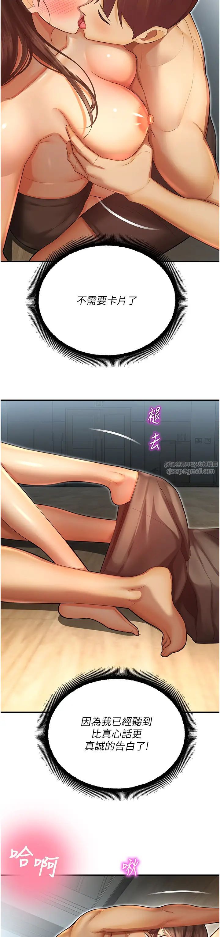 命運濕樂園第42話-卡片的事被拆穿瞭?!