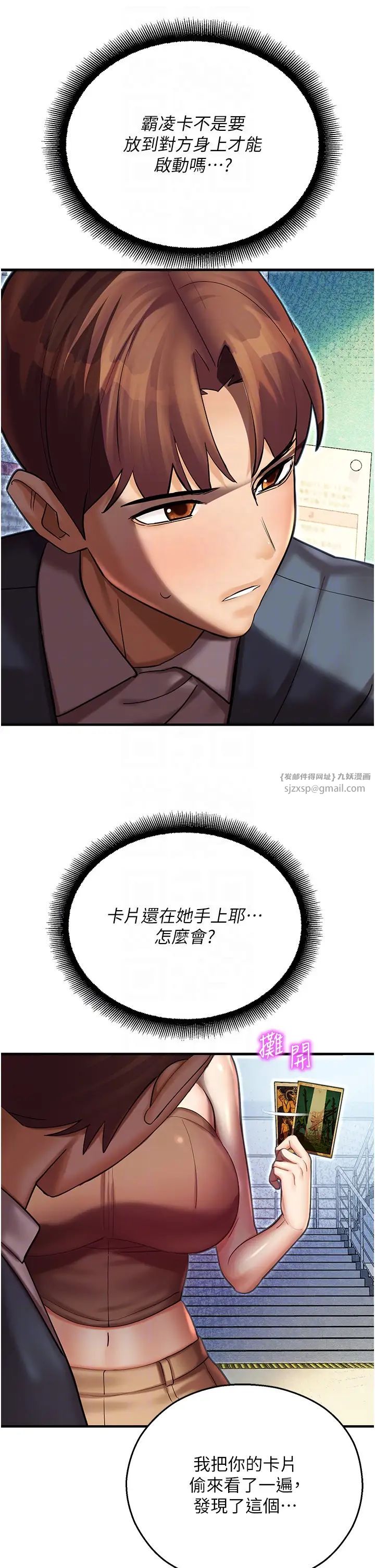 命运湿乐园第43话-卡片控制不瞭的东西