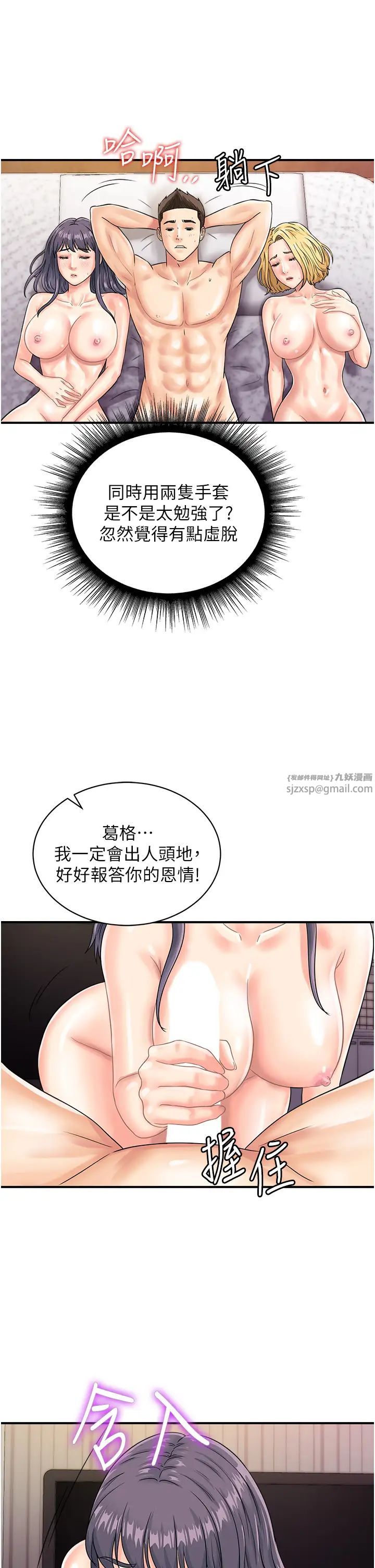 行动扫码鸡第41话-玩3P获得的新技能