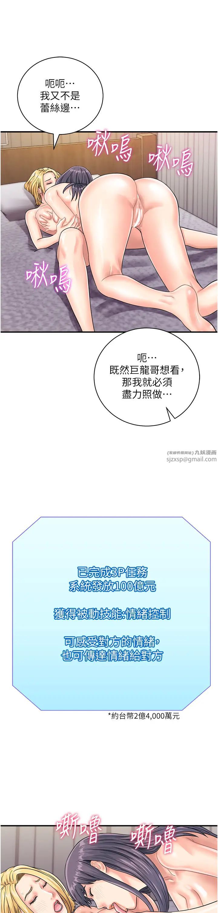 行动扫码鸡第41话-玩3P获得的新技能