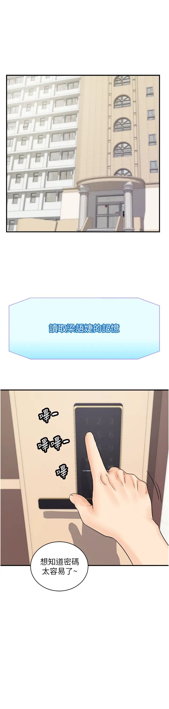 行动扫码鸡第41话-玩3P获得的新技能