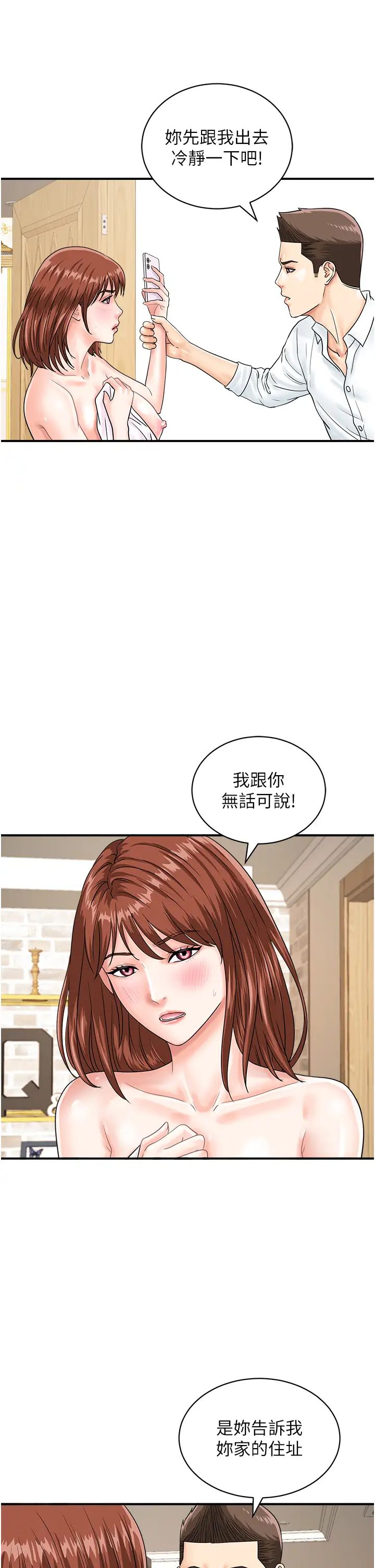 行动扫码鸡第42话-我想直接跟你做…♥