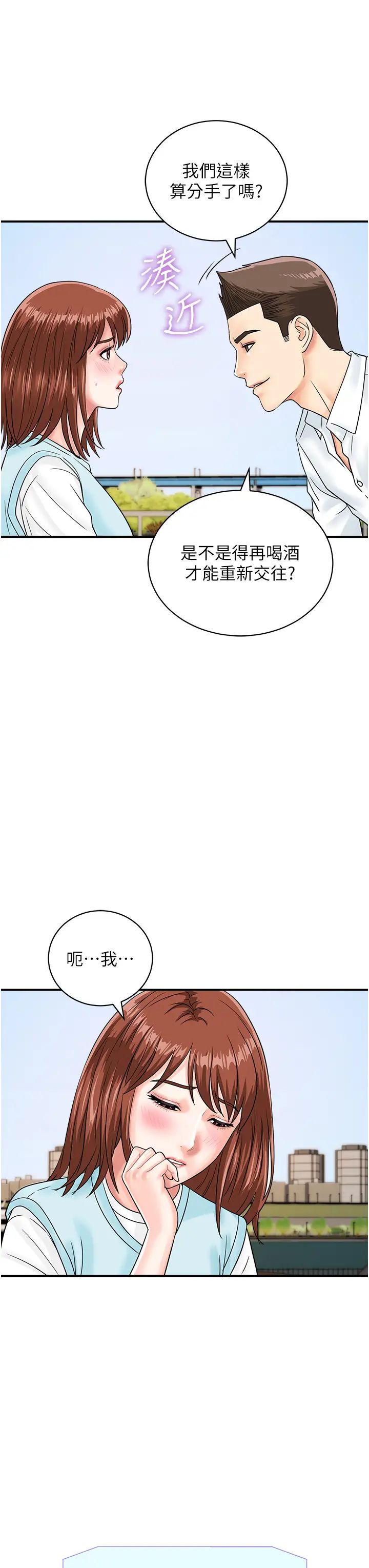 行动扫码鸡第42话-我想直接跟你做…♥