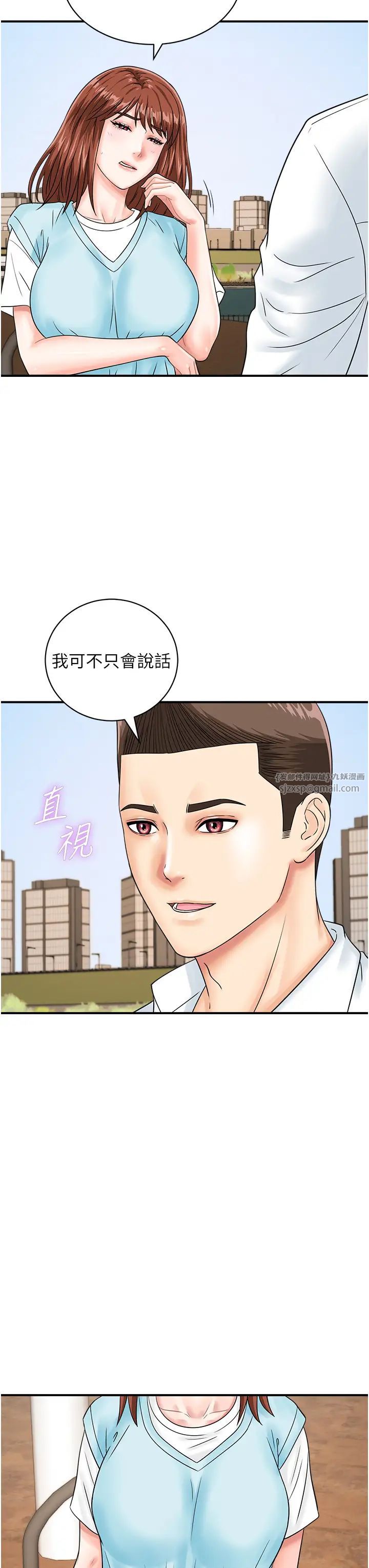 行动扫码鸡第42话-我想直接跟你做…♥