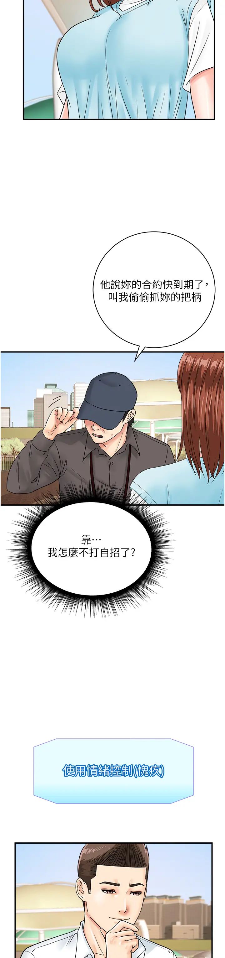 行动扫码鸡第42话-我想直接跟你做…♥