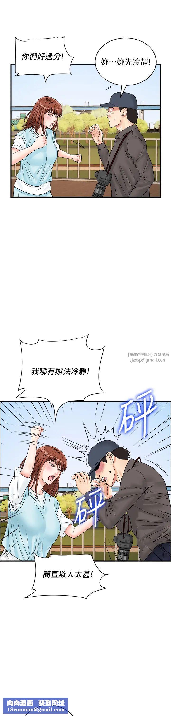 行动扫码鸡第42话-我想直接跟你做…♥