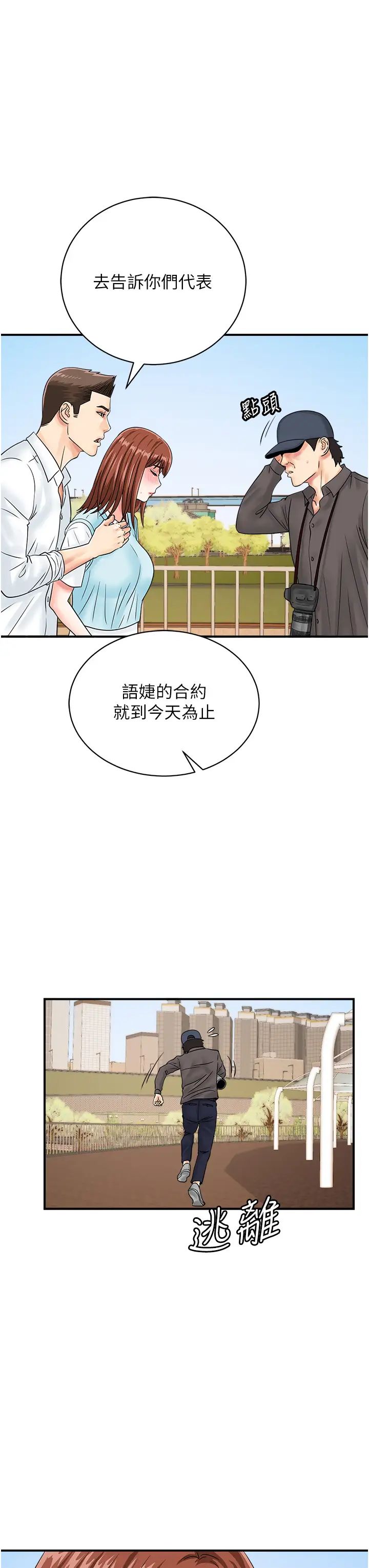 行动扫码鸡第42话-我想直接跟你做…♥