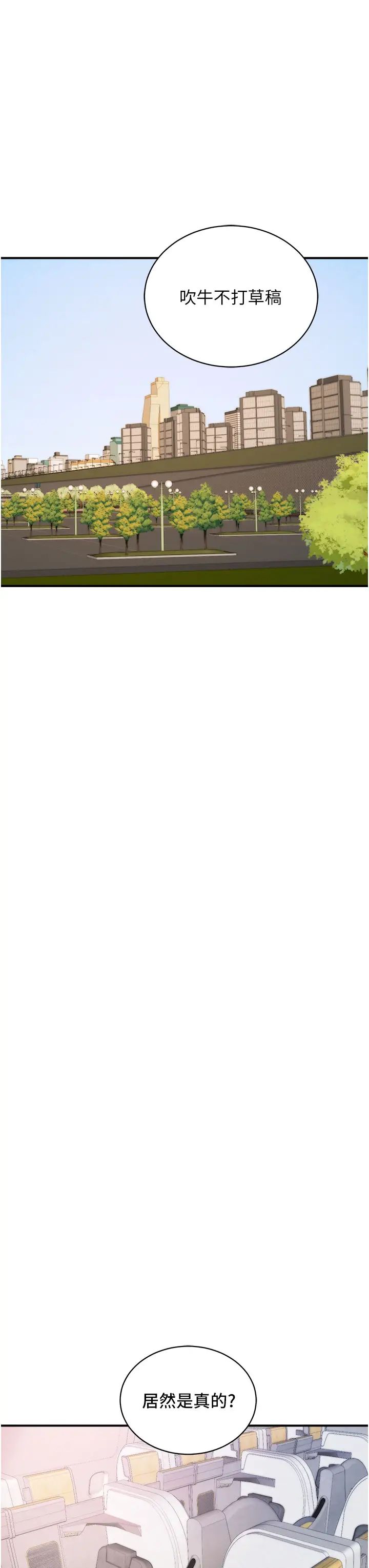 行動掃碼雞第42話-我想直接跟你做…♥