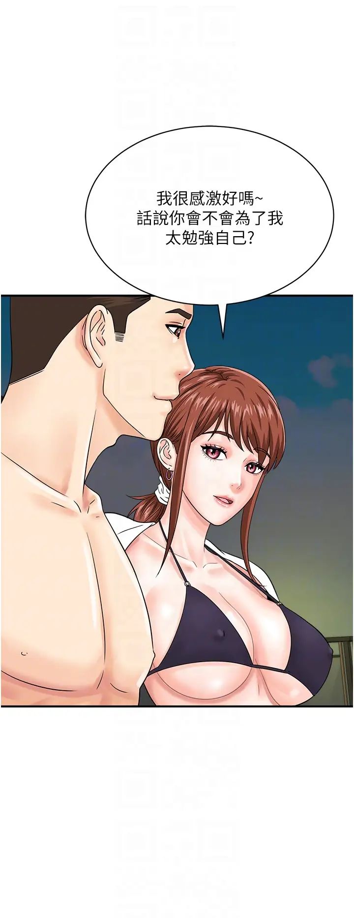 行动扫码鸡第42话-我想直接跟你做…♥