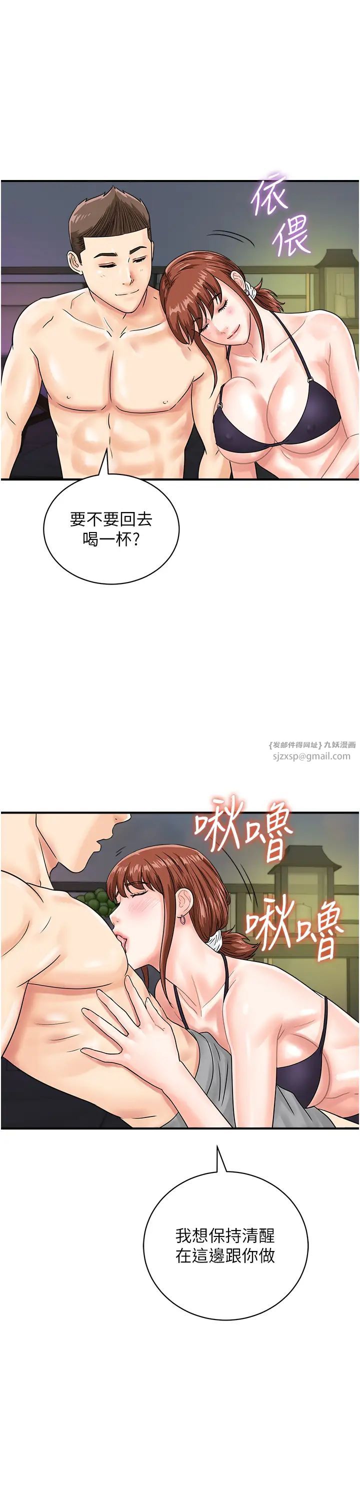 行动扫码鸡第42话-我想直接跟你做…♥