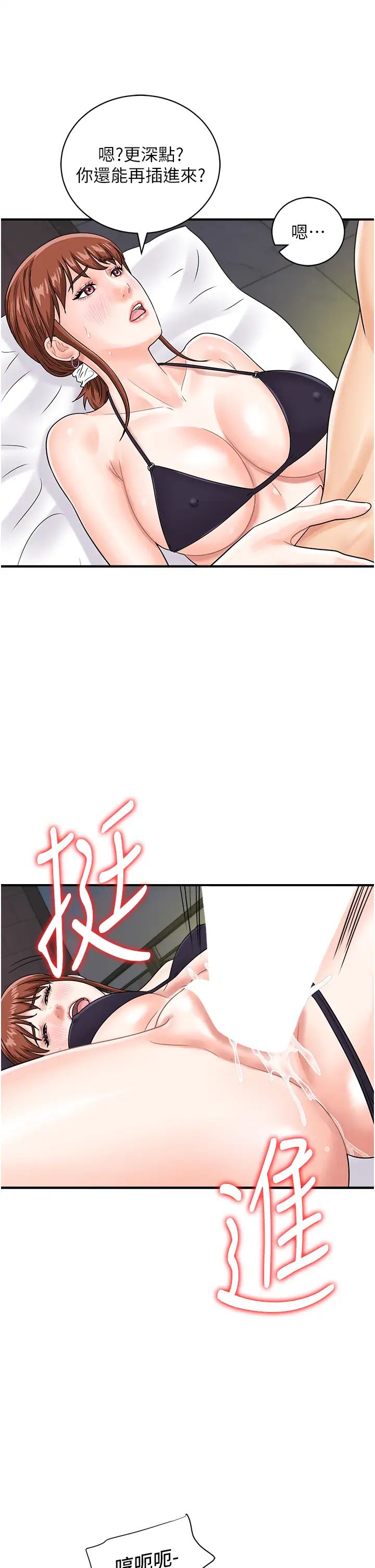 行動掃碼雞第43話-幫人氣女演員開苞!