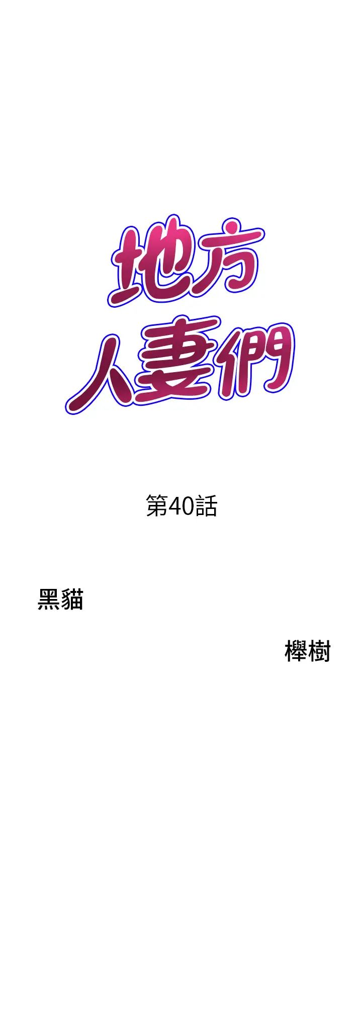 地方人妻们第40话最终话-与阿姨们的淫乱纵慾生活