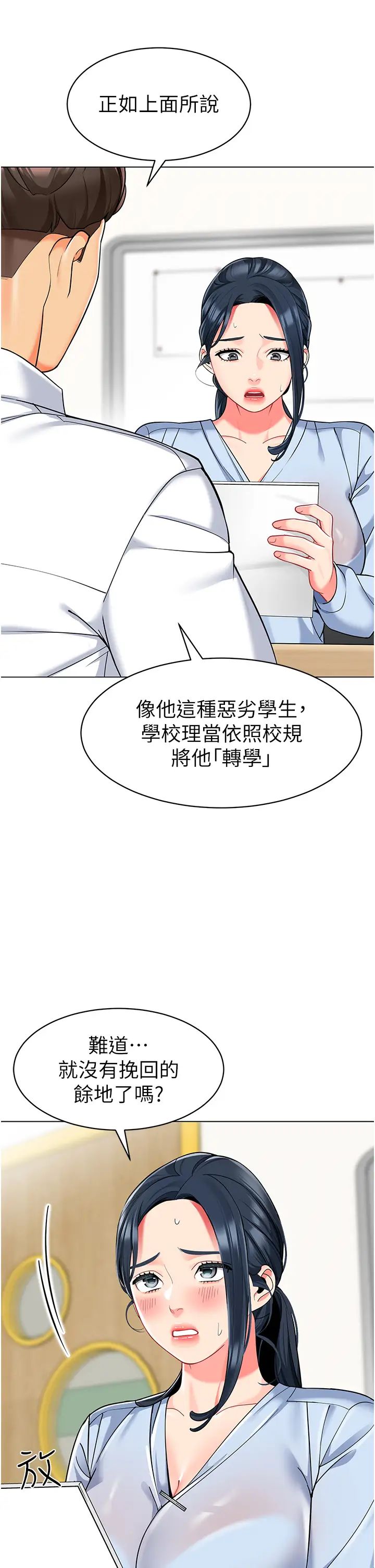 幼儿园老师们第35话-队长，你打「湿」我瞭