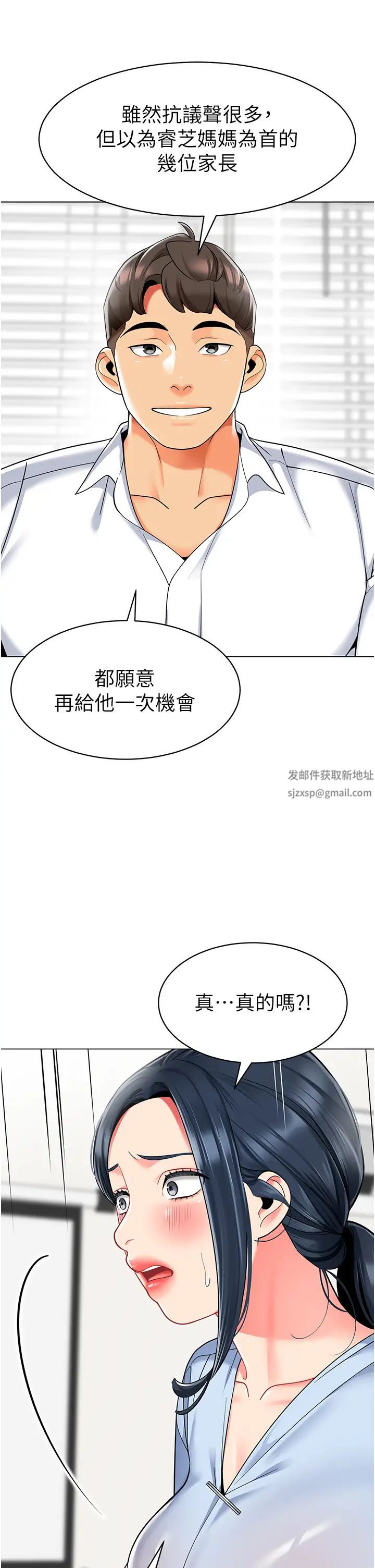 幼儿园老师们第35话-队长，你打「湿」我瞭