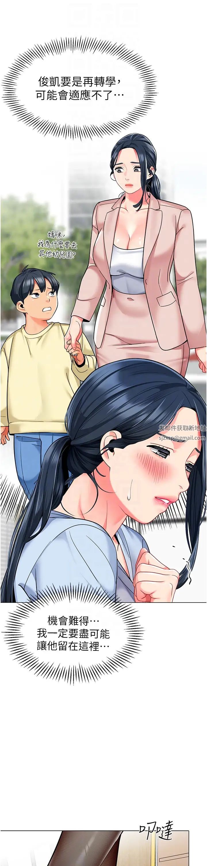 幼儿园老师们第35话-队长，你打「湿」我瞭