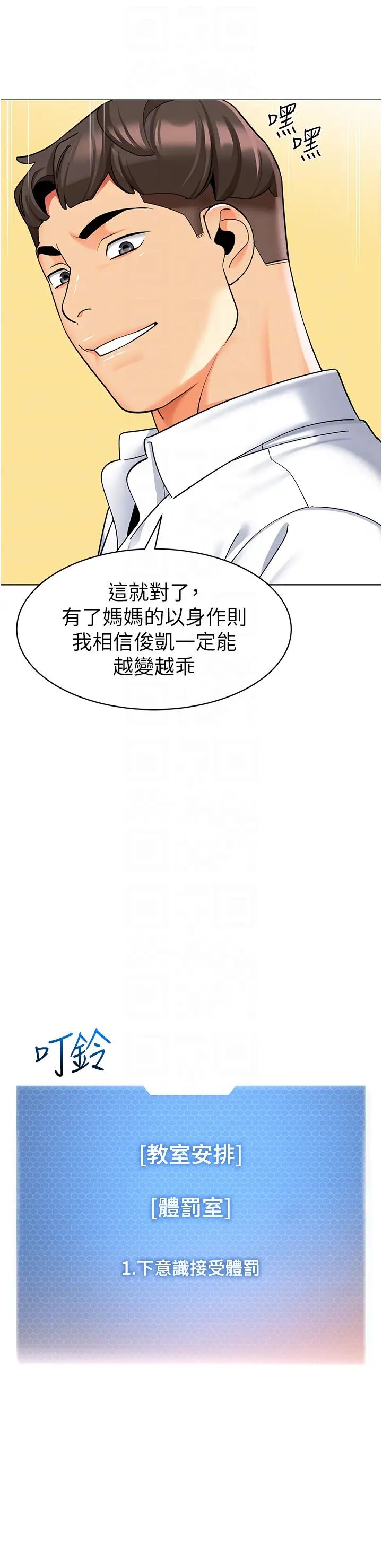 幼儿园老师们第35话-队长，你打「湿」我瞭