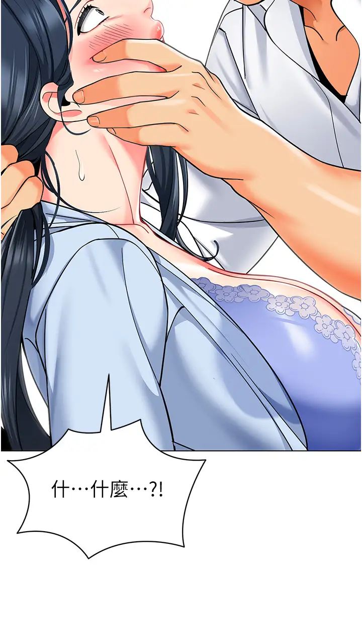 幼兒園老師們第35話-隊長，你打「濕」我瞭