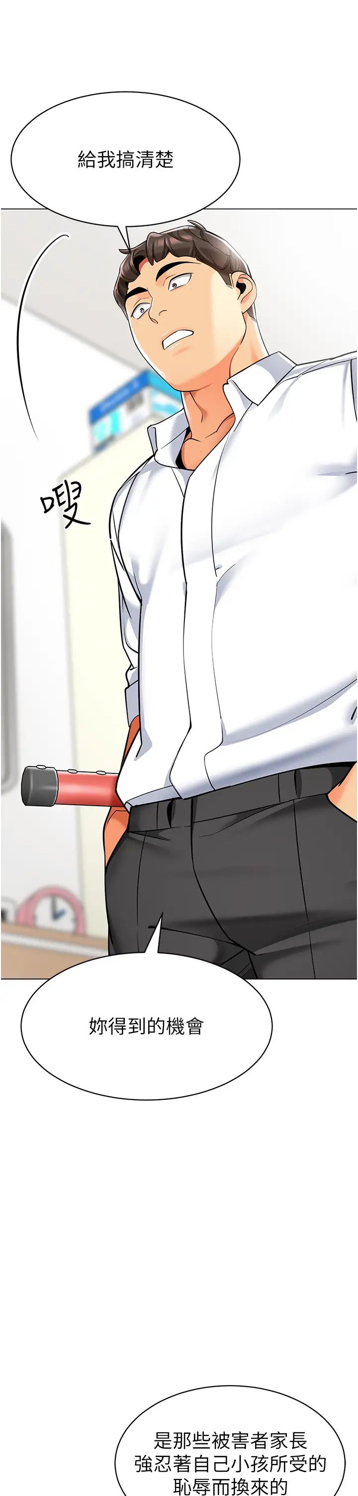 幼兒園老師們第35話-隊長，你打「濕」我瞭